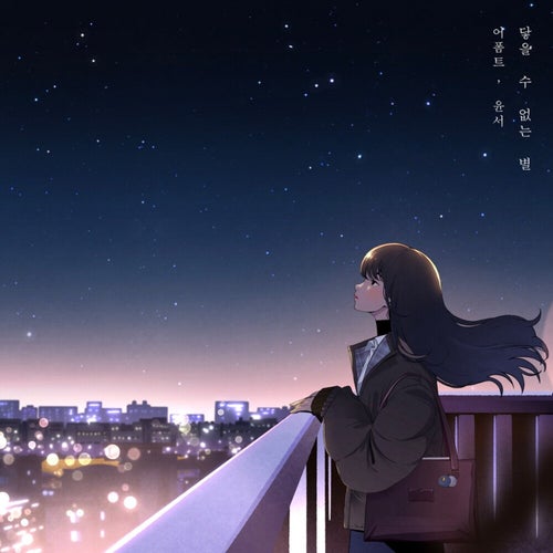 The Unreachable Star