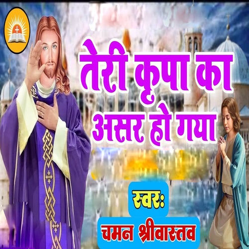 Teri Kripa Ka Asar Ho Gaya