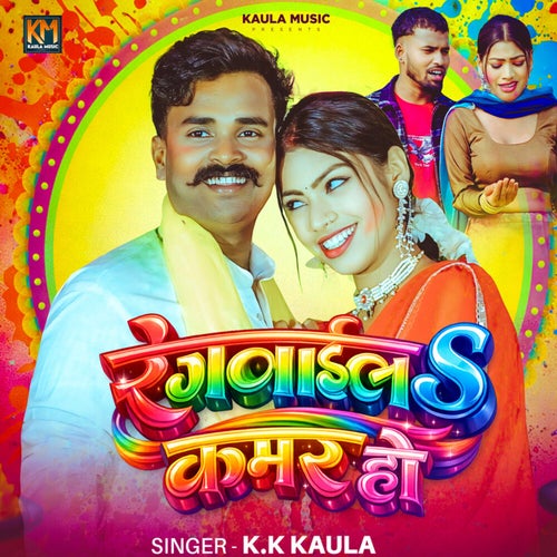 Rangvaila Kamar Ho