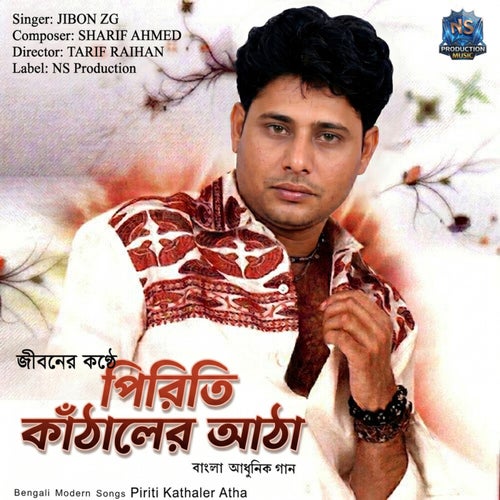 Piriti Kathaler Atha