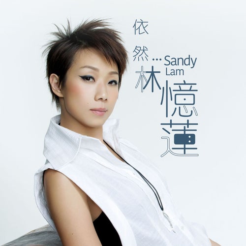 Still...Sandy Lam (30th Anniversary Greatest Hits)