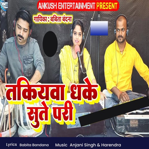 Takiya Dhake Sute Pari