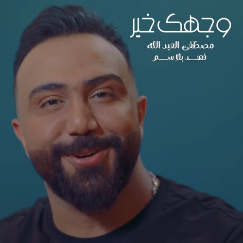 Wejhak Kher