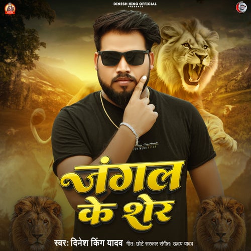 Jangal Ke Sher