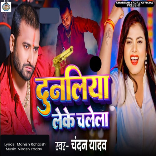 Dunaliya Leke Chalela