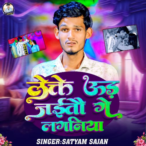 Leke Ud Jaaye To Gaganiya