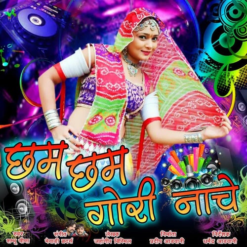 Cham Cham Gori Nache