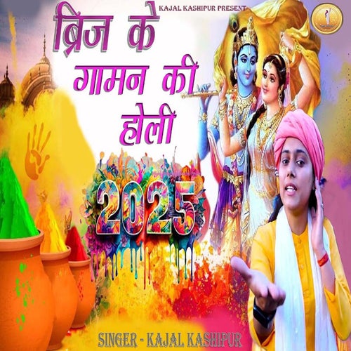 Brij Ke Gaman Ki Holi 2025