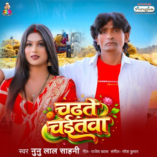 Chadhte Chaitwa