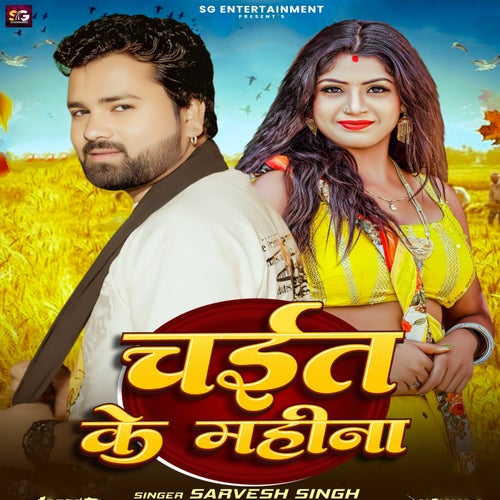 Chait Ke Mahina
