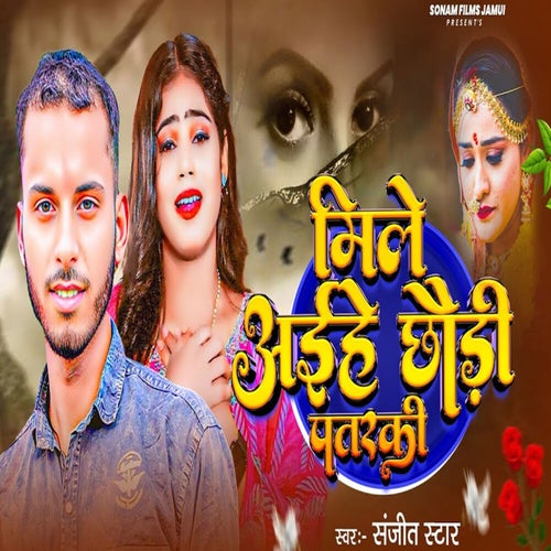 Mile Le Aeihe Chhaudi Patarki