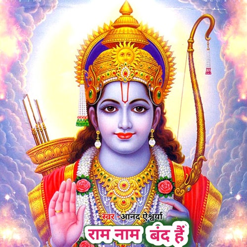 Ram Nam Band Hai
