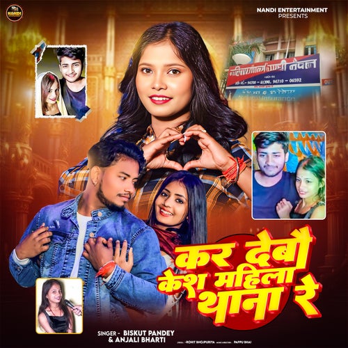 Kar Debau Kesh Mahila Thana Re