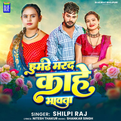 Hamre Marad Kahe Bhawta