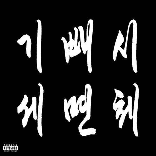 KIPAESI Remixes