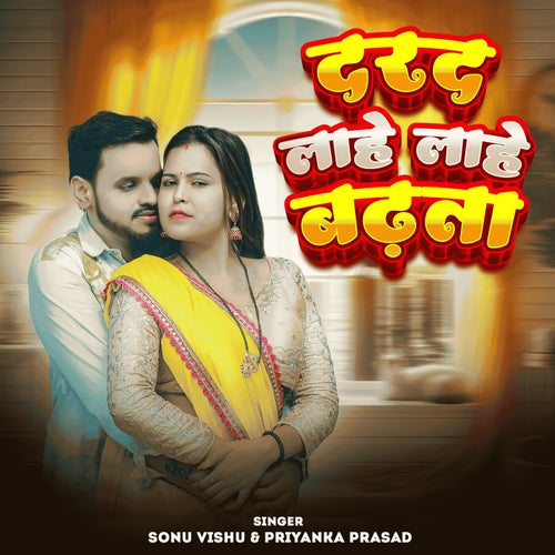 Darad Lahe Lahe Badhata