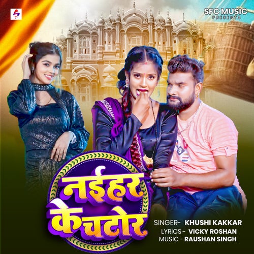 Naihar Ke Chator