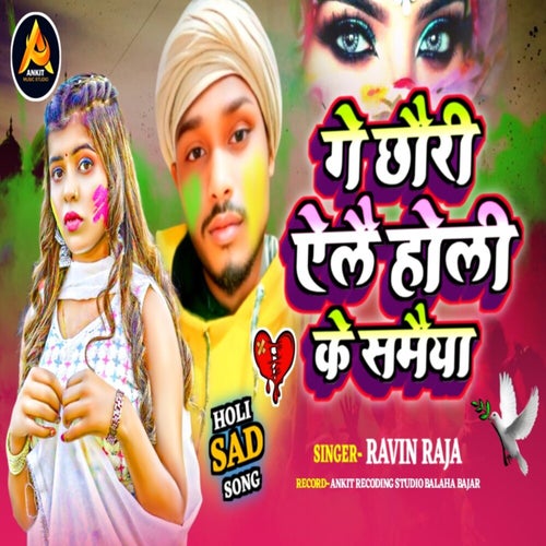 Ge Chhori Aila Holi Ke Samaiya