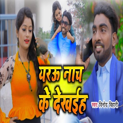 Yarawu Nach Ke Dekhih