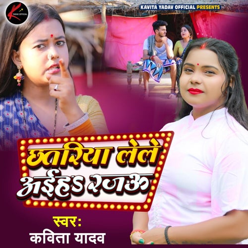 Chhatriya Lete Aiha Rajau