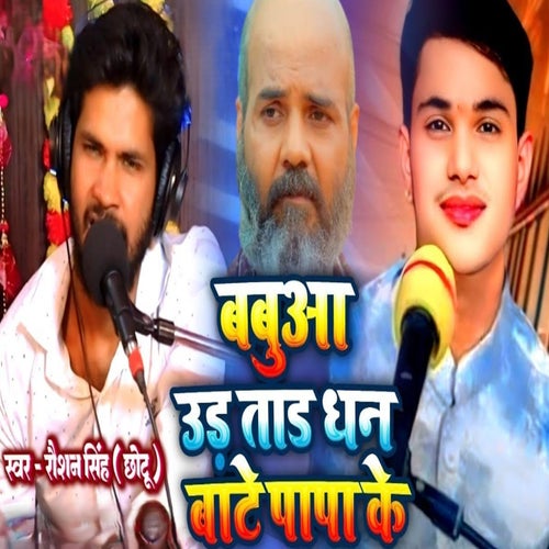 Babua Udtad Dhan Bate Papa Ke