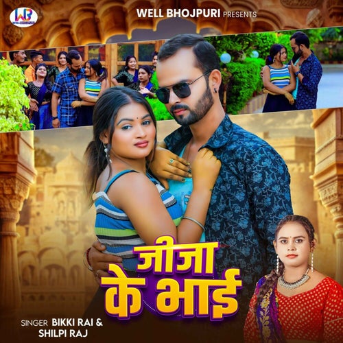 Jija Ke Bhai
