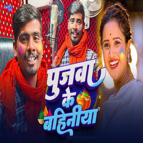 Pujwa Ke Bahiniya