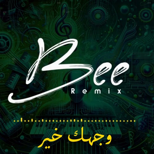 وجهك خير (ريمكس)