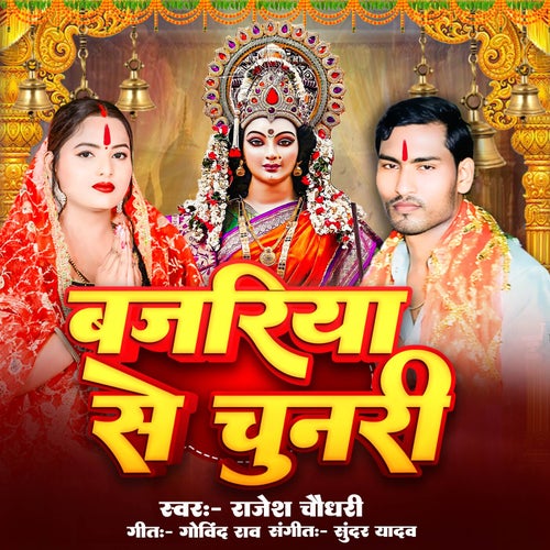 Bajariya Se Chunari