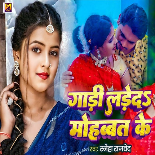 Gadi Ladeda Mohabbat Ke