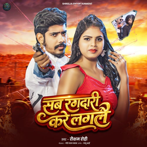 Sab Rangdari Kare Laglai