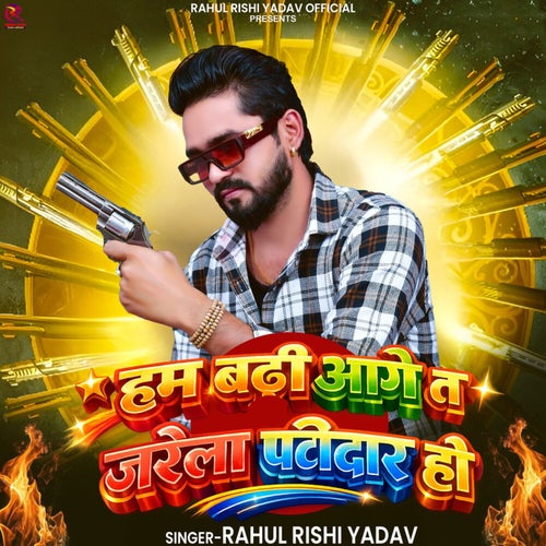 Ham Badhi Aage Ta Jarela Patidar Ho