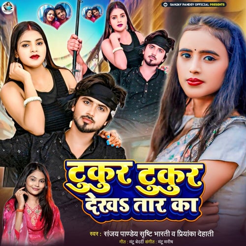 Tukur Tukur Dekhat Tar Ka