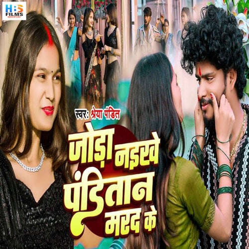 Joda Naikhe Panditan Marad Ke