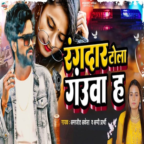 Rangdar Tola Gauwa Ha