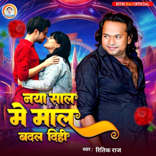Naya Saal Me Maal Badal Dihi