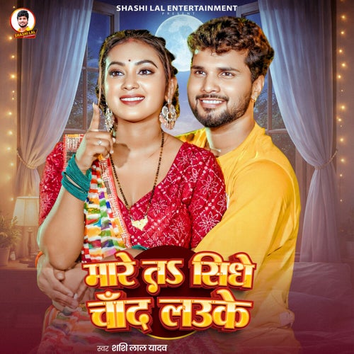 Mare Ta Sidhe Chand Lauke