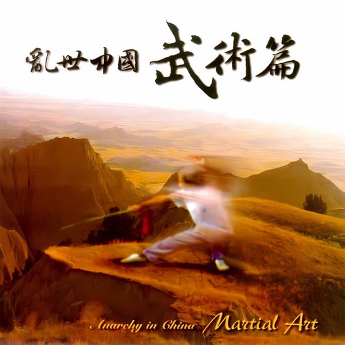China In Chaotic Era - Martial Art