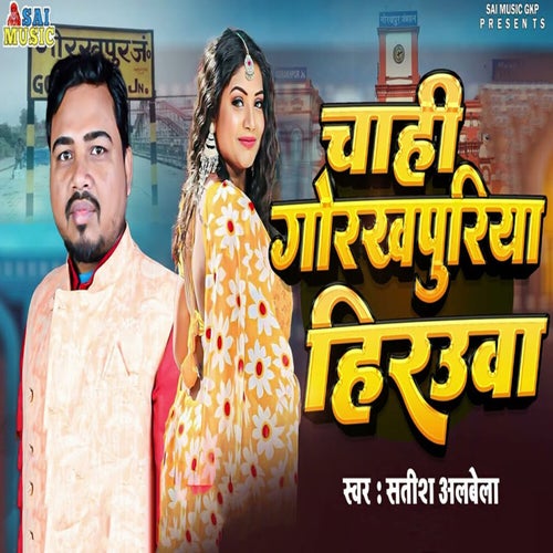 Chahi Gorakhpuriya Hiraua