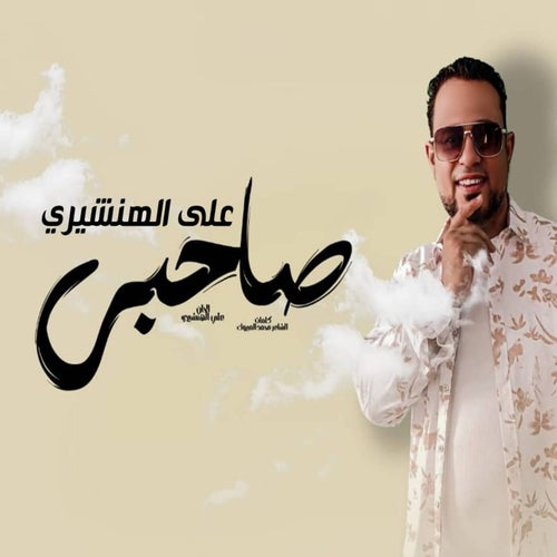 صاحبي