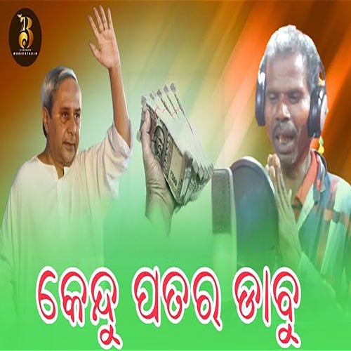 Kendu Patar Dabu