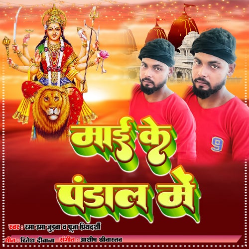 MAI KE PANDAL ME