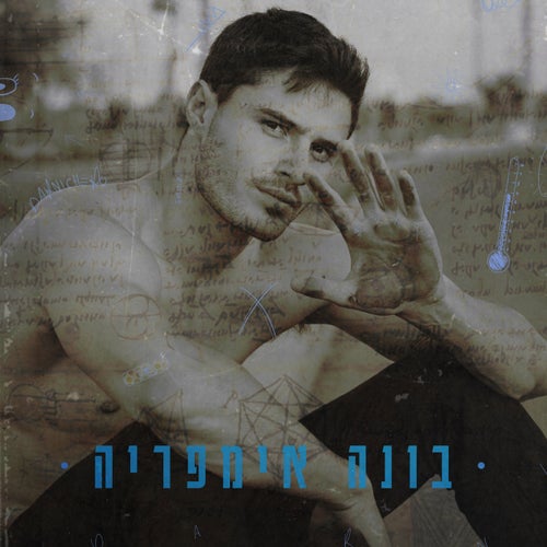 בונה אימפריה
