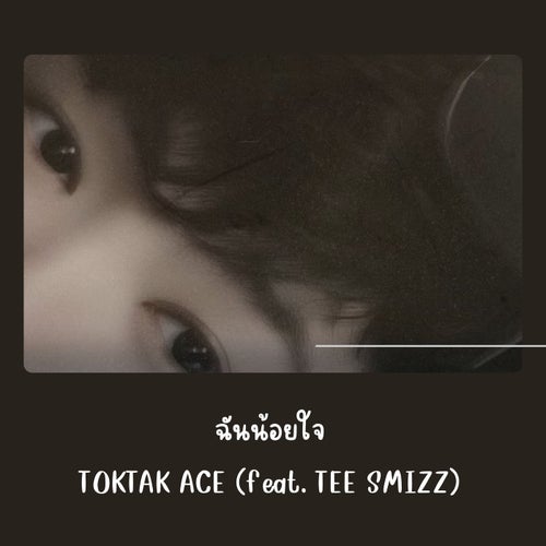 ฉันน้อยใจ (feat. TEE SMIZZ)