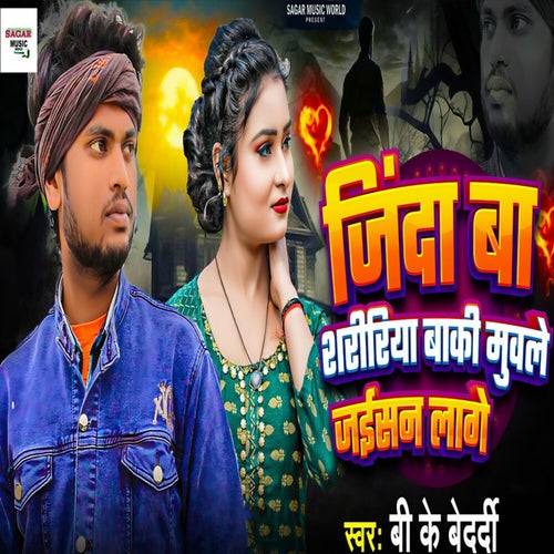 Jinda Ba Shaririya Baki Muwale Jaisan Lage