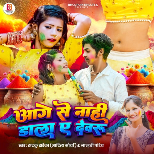 Aage Se Nahi Dala Ye Devru