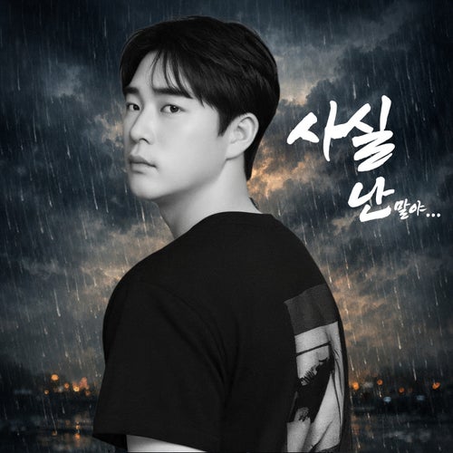 사실난말야