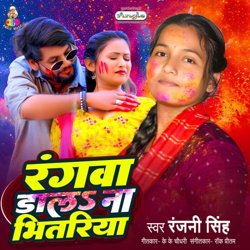 Rangwa Dalana Bhitariya