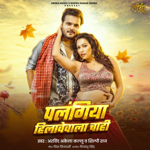 Palangiya Hilavewala Chahi