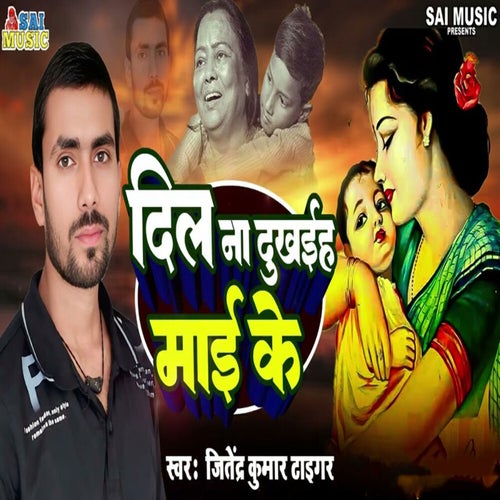 Dil Na Dukhaiha Mai Ke